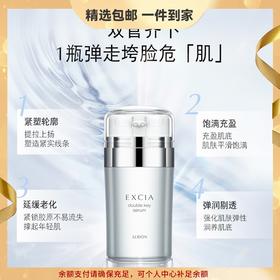 ALBION澳尔滨雅思臻颜焕活双萃精华 补水保湿 心选到家