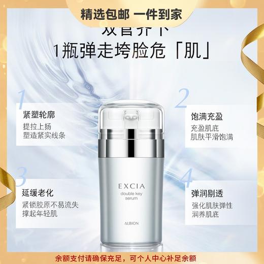 ALBION澳尔滨雅思臻颜焕活双萃精华 补水保湿 心选到家 商品图0