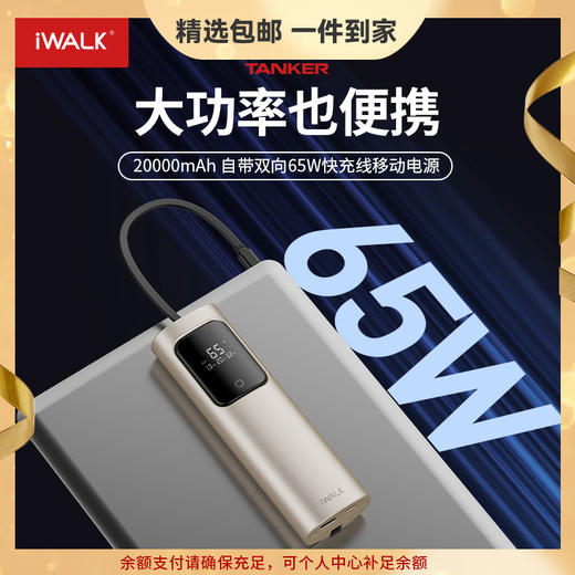 【国家3C认证】爱沃可（iWALK）65W快充HBT001 自带线笔记本充电宝20000mAh应急移动电源大功率可上飞机华为电脑苹果15/16手机平板 商品图0