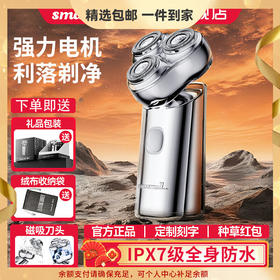 昔马（SMASMALL）电动剃须刀小金刚三头男士刮胡刀悬浮刀头全身水洗便携送老公男友情人节礼物 送礼佳品