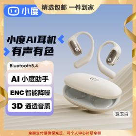 小度S108蓝牙耳机骨传导概念挂耳式无线降噪不入耳运动耳机低延迟音乐游戏学生长续航适用苹果华为小米 节日礼物 送礼佳品