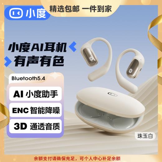 小度S108蓝牙耳机骨传导概念挂耳式无线降噪不入耳运动耳机低延迟音乐游戏学生长续航适用苹果华为小米 节日礼物 送礼佳品 商品图0