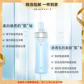 ALBION澳尔滨清新焕白晶透渗透 1号清爽/2号保湿/3号滋润 心选到家