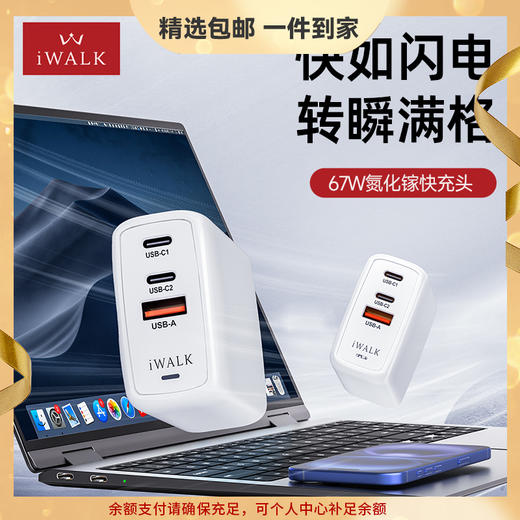 爱沃可（iWALK）67W氮化镓充电器 ADL032三口快充大功率迷你便携适用于iPhone16/15/14proMax华为小米手机笔记本充电头 商品图0