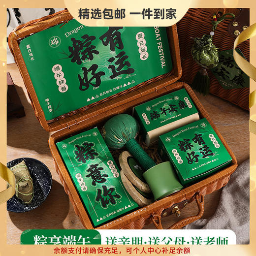 【送一篮好礼！端午安康】端午节礼品送员工礼物企业活动商务礼品套装实用客户伴手礼。ry 商品图0