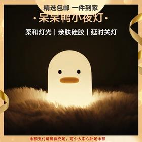MUID呆呆鸭睡眠灯硅胶创意卧室宝宝喂奶拍拍床头灯护眼小夜灯充电 心选到家