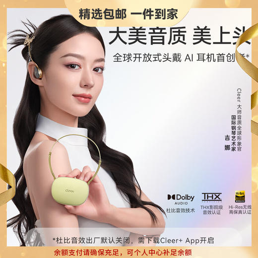 cleerClip 星弧开放式智能穿戴杜比THX音效大师音质头戴式AI智能耳机礼物 适配华为苹果 商品图0