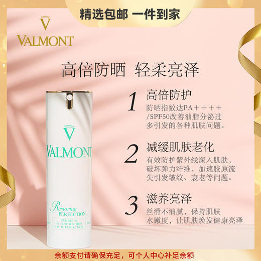 Valmont/法儿曼面部防晒 防紫外线亮泽修护 心选到家 商品图0