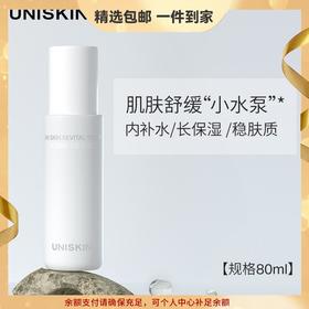优时颜优能肌活精华水 UNISKIN舒缓小水泵水乳合一补水化妆爽肤水 心选到家