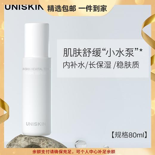 优时颜优能肌活精华水 UNISKIN舒缓小水泵水乳合一补水化妆爽肤水 心选到家 商品图0