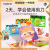mideer弥鹿剪纸儿童手工幼儿园入门DIY宝宝专注力训练3d立体折纸 商品缩略图0