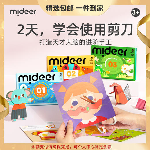 mideer弥鹿剪纸儿童手工幼儿园入门DIY宝宝专注力训练3d立体折纸 商品图0