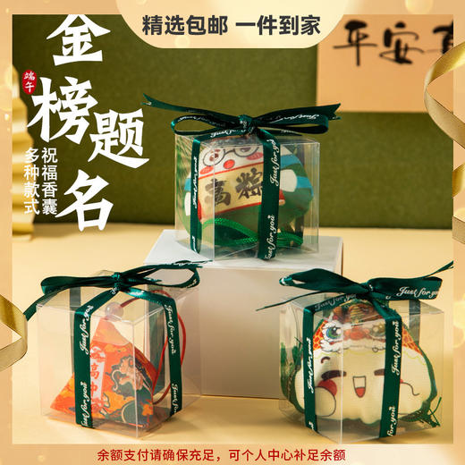 【端午香包！吉祥祝福】毕业礼物中高考加油励志礼品香包高粽子挂件金榜题名香囊端午，戴香囊 过端午。ry 商品图0