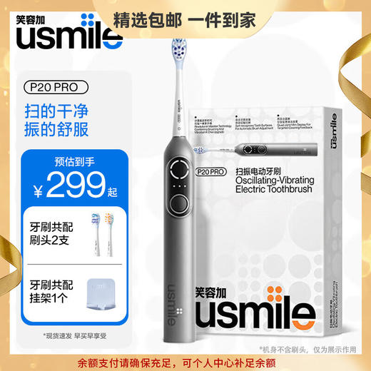 usmile笑容加电动牙刷 P20PRO新一代扫振 四区定位 持久续航 APP调整 节日礼物礼盒 送礼佳品 商品图0
