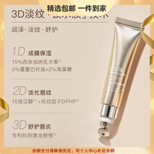 水之蔻淡纹沁润唇部精华霜10g唇膜唇乳霜死皮淡化唇纹霜 心选到家 商品图0