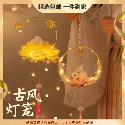 【古风DIY花灯材料包】中秋节兔子灯笼 手提发光 兔子莲花灯，多色可选，陪你共赏团圆月🌕 商品图0