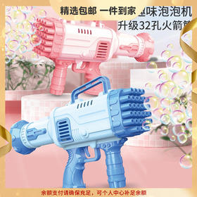 【亲子快乐时光！网红火箭筒泡泡枪】全自动泡泡机，疯狂出动，动力十足，手持多孔加特林儿童玩具
