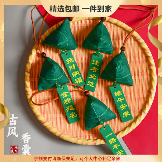 礼盒装【古风香囊！浓情端午】端午节香包艾草驱蚊卧室汽车挂件手工三角小粽子端午礼品香囊。ry 商品图0