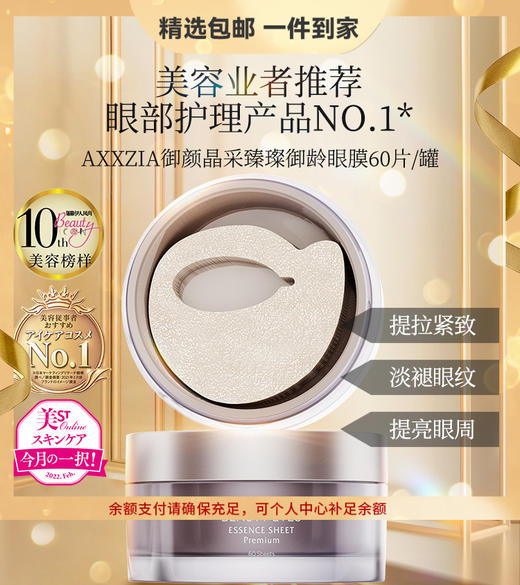 日本AXXZIA晓姿御颜晶采臻璨御龄4D抗糖眼部护理 60片/罐 心选到家 商品图0