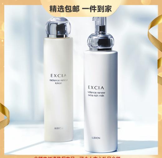 ALBION澳尔滨雅思臻颜焕活保湿水乳套装护肤水乳 心选到家 商品图0