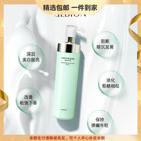 ALBION澳尔滨优活润白紧妍渗透乳光嫩瓶 心选到家