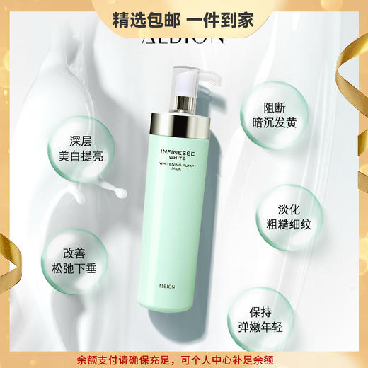 ALBION澳尔滨优活润白紧妍渗透乳光嫩瓶 心选到家 商品图0