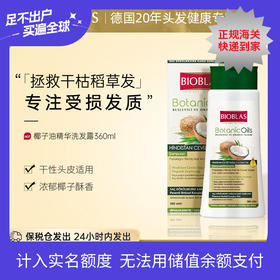 Bioblas德国椰子油洗发水柔顺改善毛躁干枯补水保湿滋润干性发质沙发专用