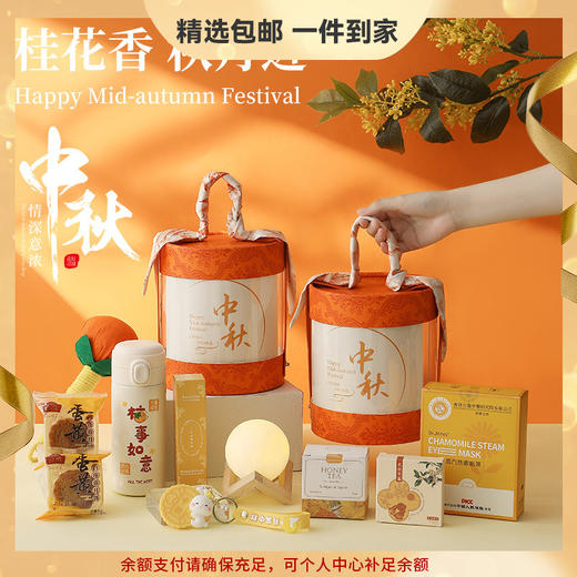 【中秋节礼包】中秋节公司送员工福利 伴手礼套装 传递美好 月满人间 商品图0