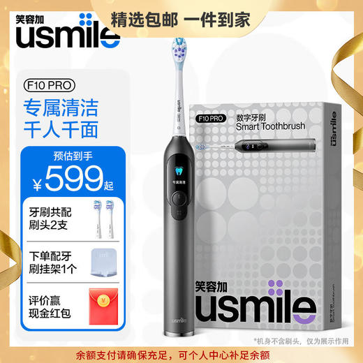 usmile笑容加 F10PRO智能数字电动牙刷 生日礼物送男女朋友 双面屏数字牙刷节日礼物 送礼佳品 【手机APP互联】 商品图0