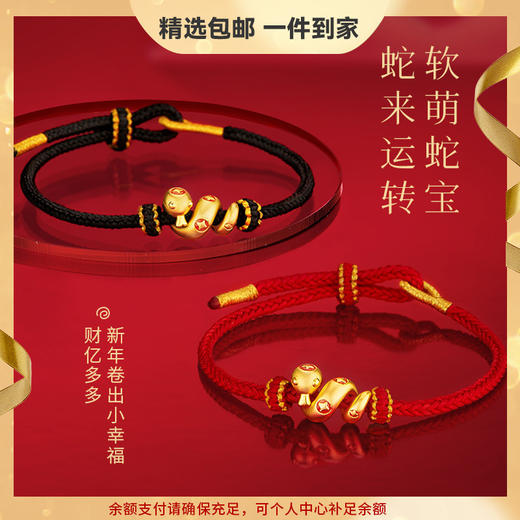 【情人节礼物】六鑫珠宝 萌蛇情侣手绳 999足银 商品图0