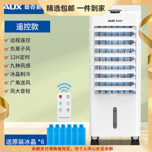 【精选包邮】奥克斯空调扇家用制冷神器小型无叶冷风电风扇移动水冷空调 心选到家 商品图0