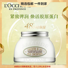 【精选包邮】正品欧舒丹200ml 甜扁桃美体乳 紧致美体乳保湿滋润留香#