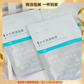 润百颜蜂巢玻尿酸水光透亮肉肉面膜5片 补水提亮烟酰胺软糯纸 华熙生物 心选到家
