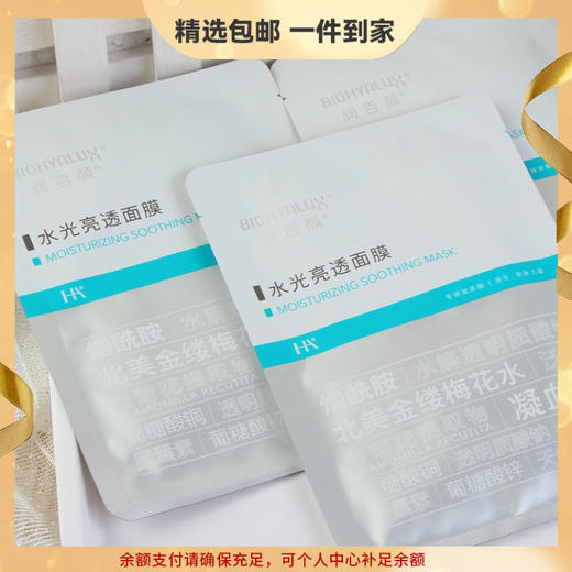 润百颜蜂巢玻尿酸水光透亮肉肉面膜5片 补水提亮烟酰胺软糯纸 华熙生物 心选到家 商品图0