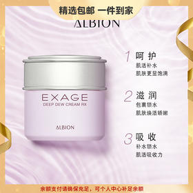 ALBION澳尔滨清新柔润精华 补水保湿滋润 心选到家