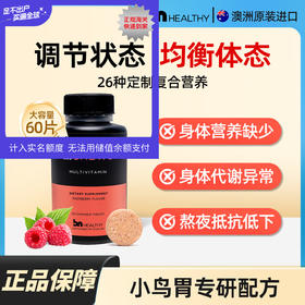 BN减重专用多维咀嚼片（覆盆子味)术后加强版