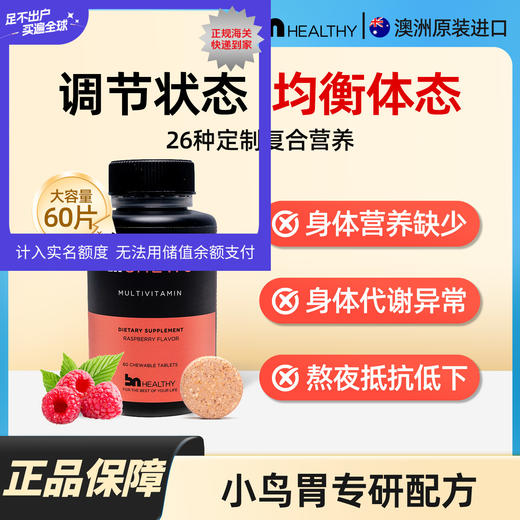 BN减重专用多维咀嚼片（覆盆子味)术后加强版 商品图0