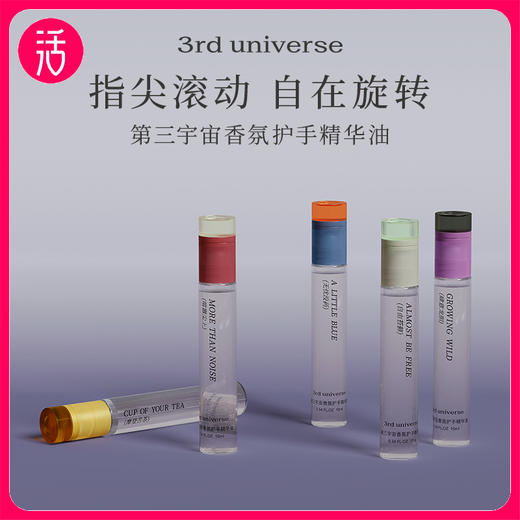 【可涂指缘 关节等干燥处】第三宇宙多用香氛护手油 10ml/支 商品图1