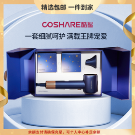 COSHARE 酷鲨护发高速吹风机 HD10礼盒装家用 大功率8亿负离子除静电头发不毛躁中空无叶电吹风送女友礼盒装 节日送礼  群青蓝礼盒装