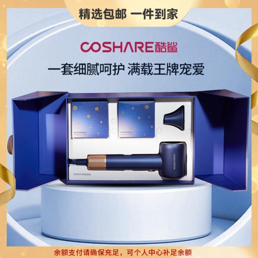 COSHARE 酷鲨护发高速吹风机 HD10礼盒装家用 大功率8亿负离子除静电头发不毛躁中空无叶电吹风送女友礼盒装 节日送礼  群青蓝礼盒装 商品图0
