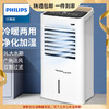 PHILIPS飞利浦空调扇冷暖两用家用制冷冷风扇移动水空调 心选到家 商品缩略图0