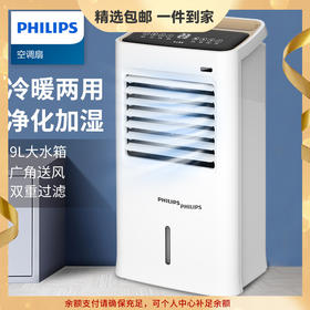 PHILIPS飞利浦空调扇冷暖两用家用制冷冷风扇移动水空调 心选到家