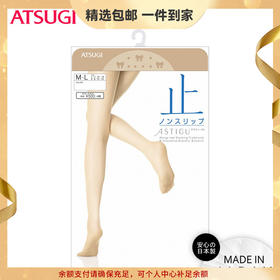 【止】日本进口厚木ATSUGI脚底防滑性感天鹅绒连裤薄款丝袜女袜 心选到家