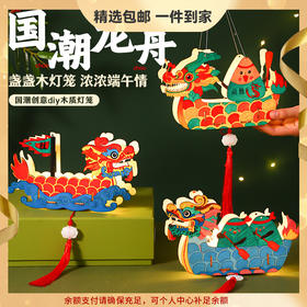 【新款木龙舟diy手工包，创意礼物儿童装饰！】端午木龙舟 diy手工制作材料包 幼儿园儿童礼物 涂鸦画学校装饰摆件-QQ