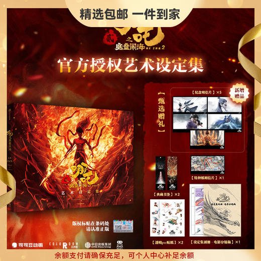 现货 哪吒之魔童闹海艺术设定集 商品图0
