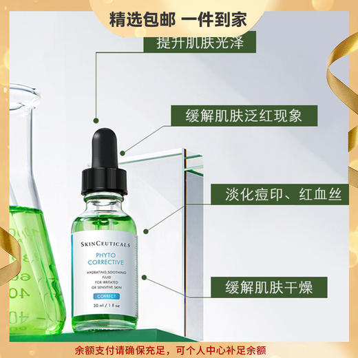 修丽可 色修精华 杜克舒缓修护保湿补水修红提亮 心选到家 商品图0