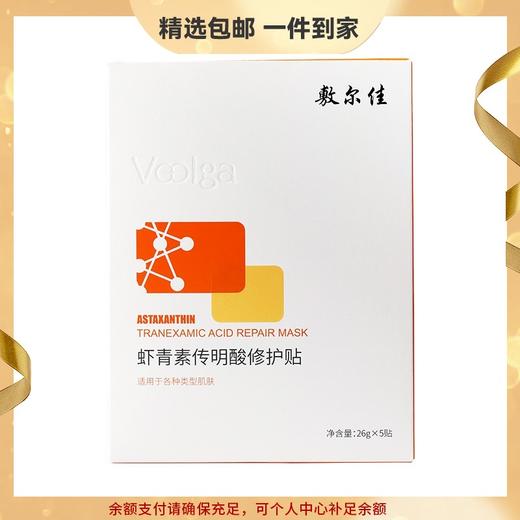 【精选包邮】正品敷尔佳灯泡膜虾青素传明酸 补水保湿 修护改善熬夜肌 心选到家 商品图0