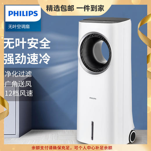 【精选包邮】飞利浦空调扇家用冷风机冷气小空调风扇宿舍水冷空调 心选到家 商品图0