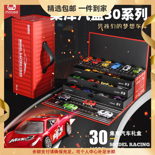 【让孩子拥有自己的车队】mobee集库汽车礼盒小汽车礼盒100辆车 1:64仿真小车 每辆都不一样 既是礼盒也是收纳盒 满满一整盒 开启赛道体验 享受竞速时刻 商品图0
