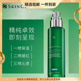 修丽可 色修精华密雾 植萃舒缓肌肤降红 即刻保湿补水 心选到家